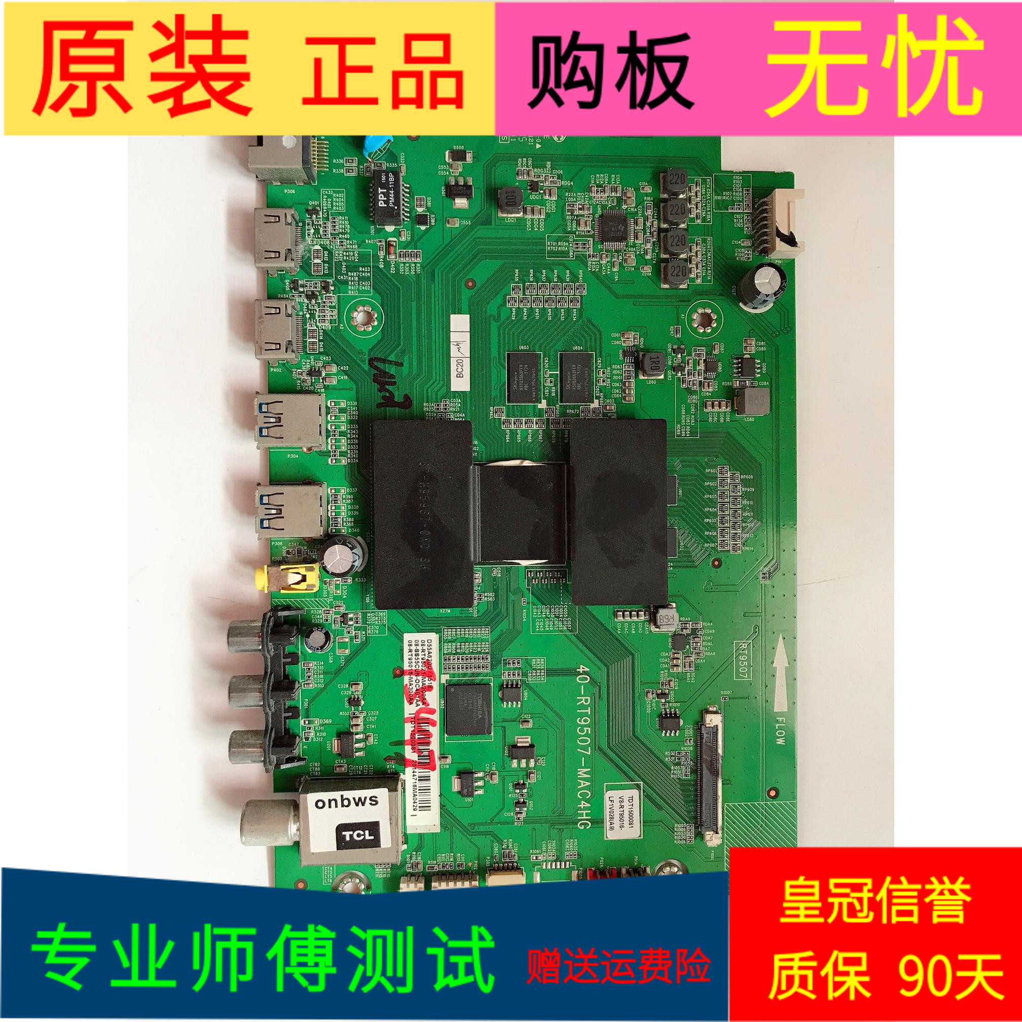 TCL D55A620U主板40-RT9507-MAC4HG屏号LVU550NDEL SD9W01 V6