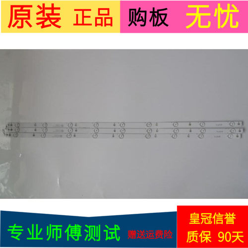 原装冠捷LE43M3776灯条Shine0n 2D03459 REV.C一套3条9灯带线