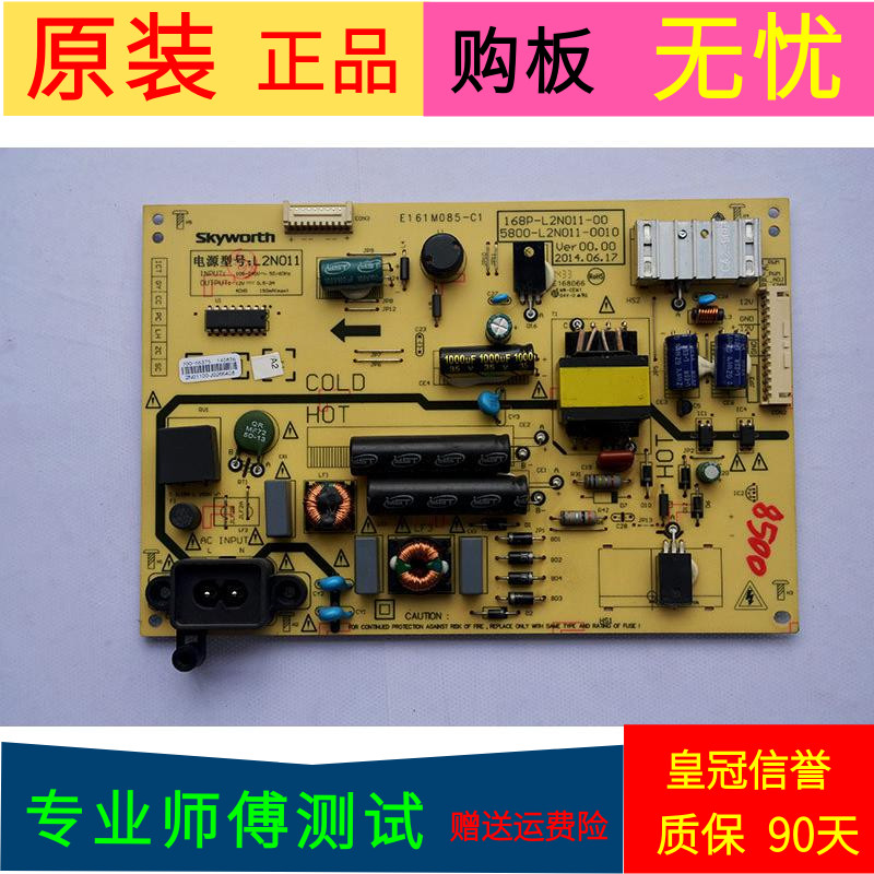 原装创维32E510E电源板5800-L2N011-0010 168P-L2N011-00
