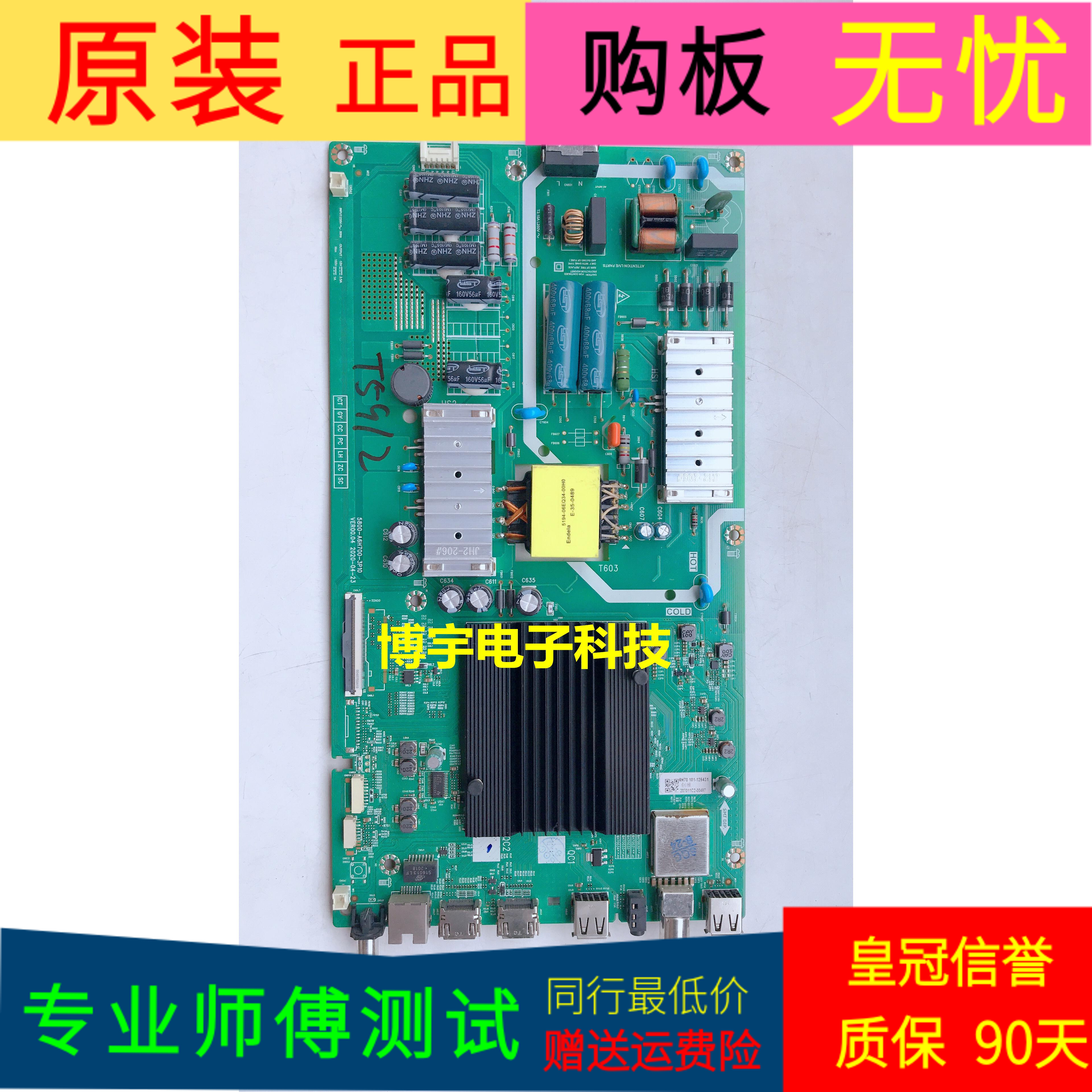 创维55M2主板5800-A6H700-3P10屏RDL550WY(LD0-A01)LC550EQC-SMA4