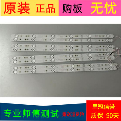 原装创维49E6000灯条5850-W49002-4P00 VER01.00一套带线8条6灯珠
