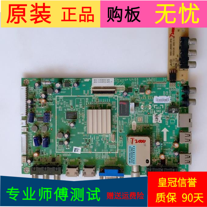 创维39E550E主板5800-A8K500-0P20屏V390HK1-LS5 Rev.C9