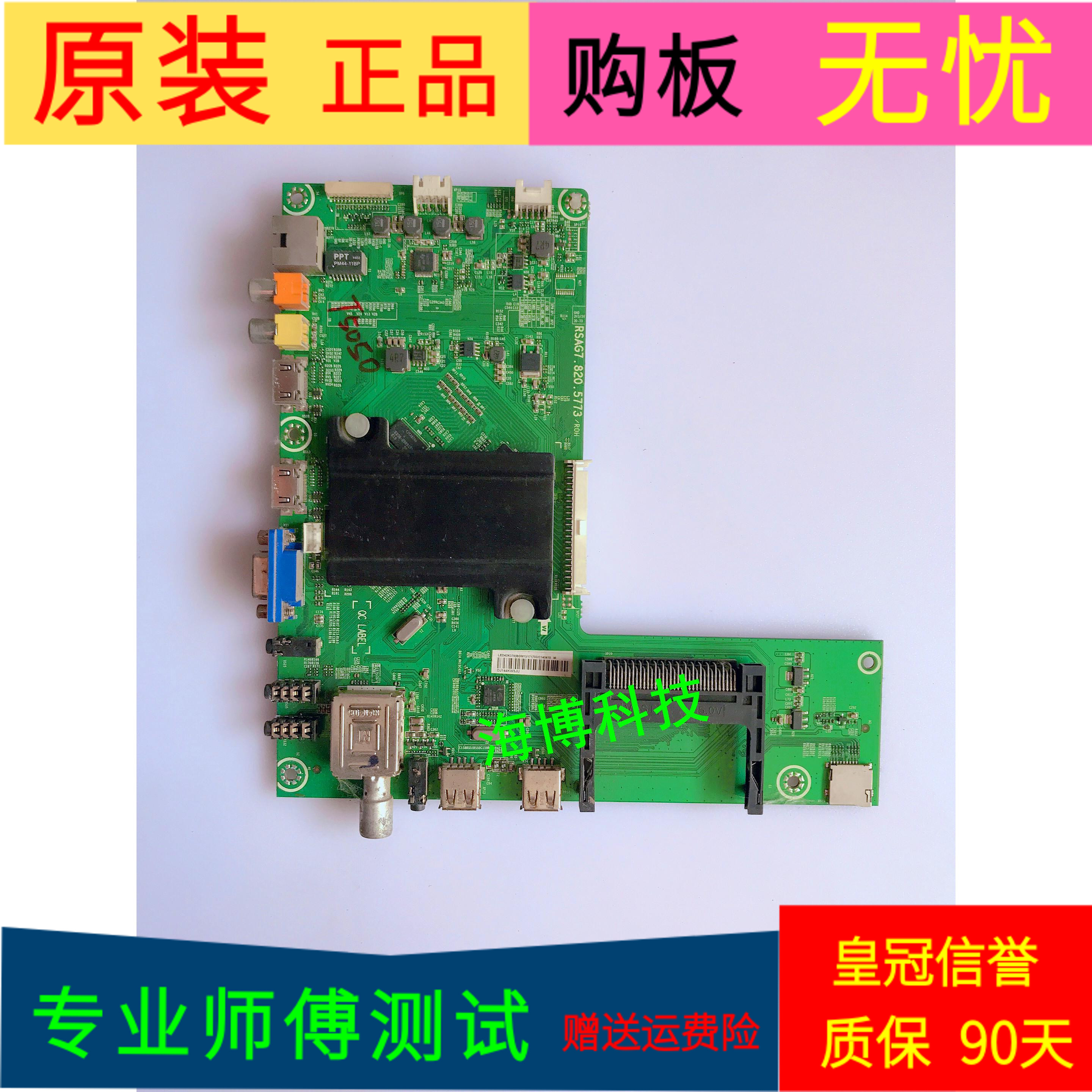 海信LED42K370主板RSAG7.820.5773(B0M2)屏HE420HF-B52/S2高7毫米