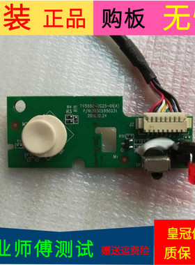 海尔U55X31按键板TV5550-ZC25-01(A) 303C5550231带指示灯