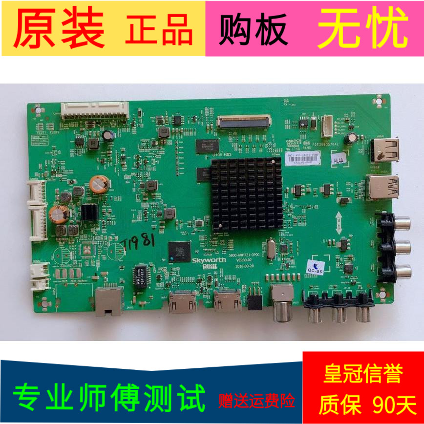 创维55E5主板5800-A8H731-0P00屏RDL550WY(CD0-202)  ST5461D07-8