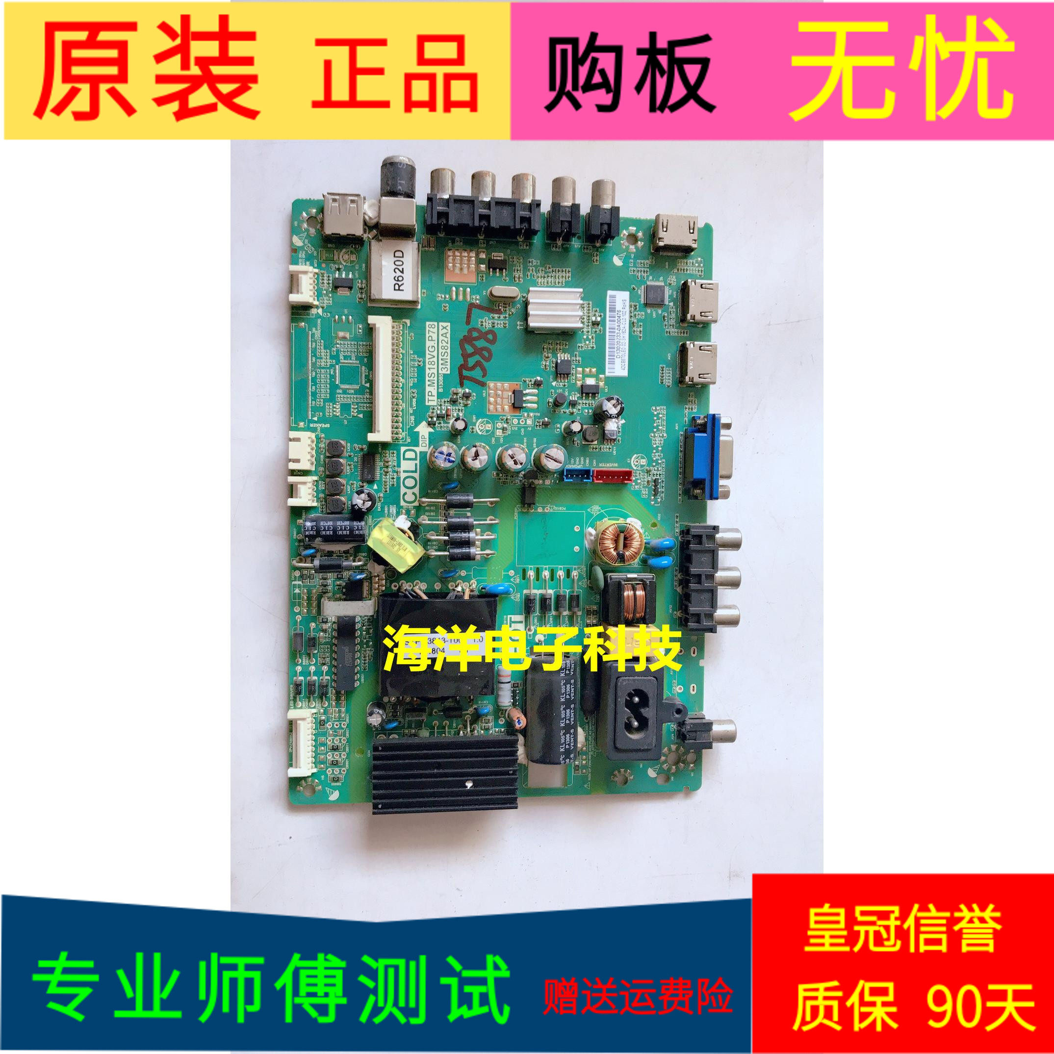 三洋42CE670LED主板TP.MS18VG.P78屏号LVF420AUOD E1 V1 TD42M31A