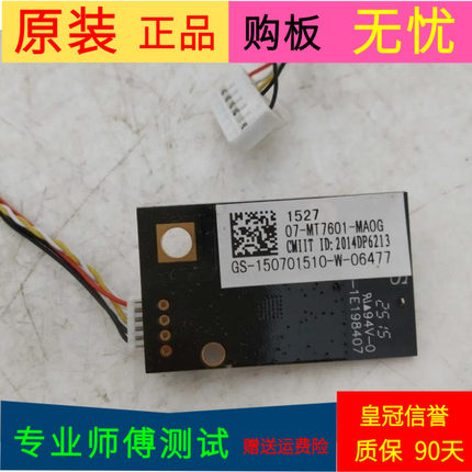 原装先锋LED-55U760无线网卡07-MT7601-MA0G带线