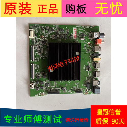 海信HZ65A57E主板RSAG7.820.9180/R0H(B0M1)屏HD650X1U51-T0K1M1/