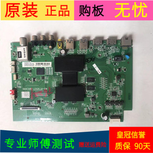 原装TCL D55A561U主板40-RT9507-MAC4HG屏号LVU550NDEL SD9W01 V7