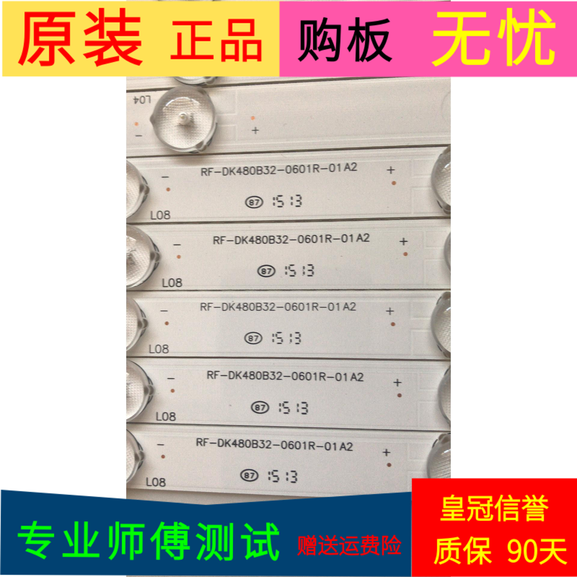 海尔48A5J灯条RF-DK480B32-0601R-01 A2 RF-DK480B32-0501L-01