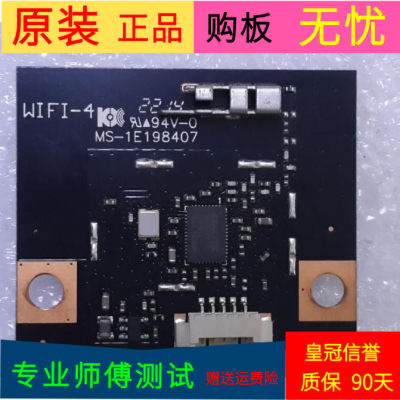 原装长虹55N1无线接收板WIFI-4 MS-1E198407