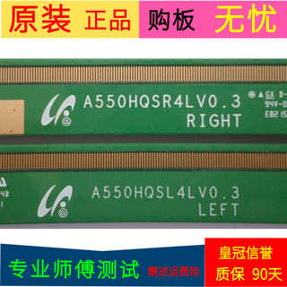 原装TCL L55P7200-3D边条A550HQSR4LV0.3 A550HQSL4LV0.3一对