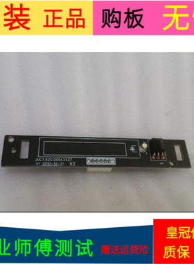 原装长虹3DTV55860i遥控接收头JUC7.820.00043437