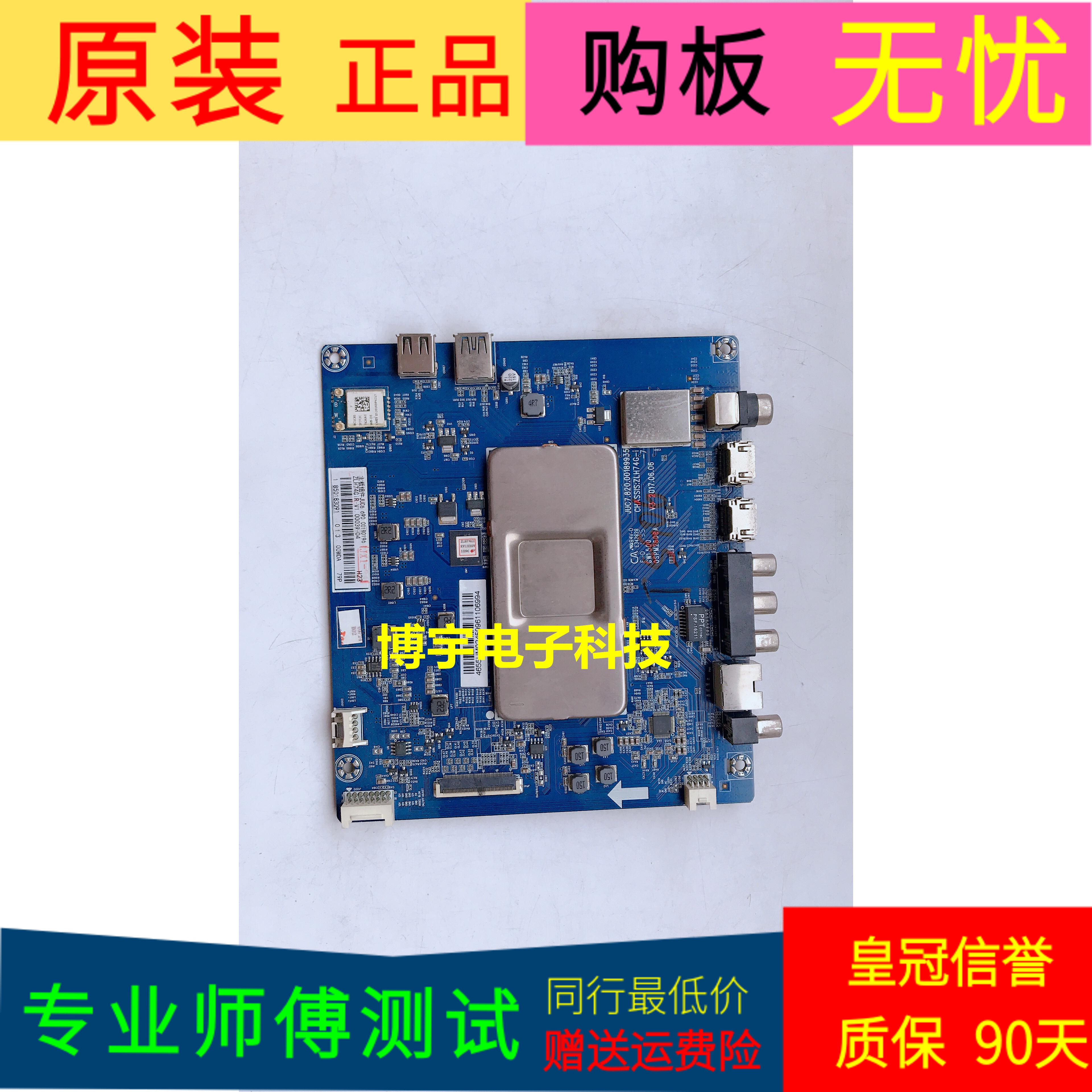 长虹55D2P主板JUC7.820.00189935条JUC6.690.00190196屏LC546PU2L