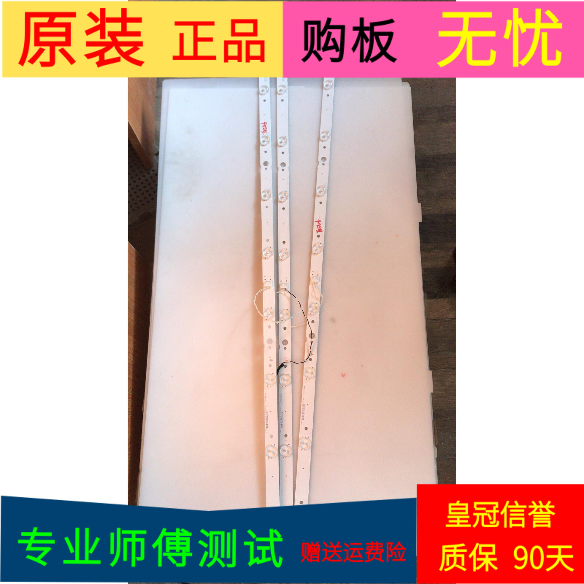 创维43M9灯条CRH-A433030030977LRev1.0 ZR 7710-643000-D170一套