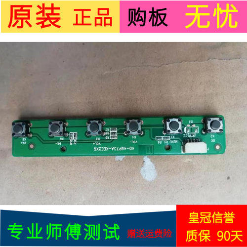 原装TCL L46V7300A-3D按键板40-46P73A-KEE2XG