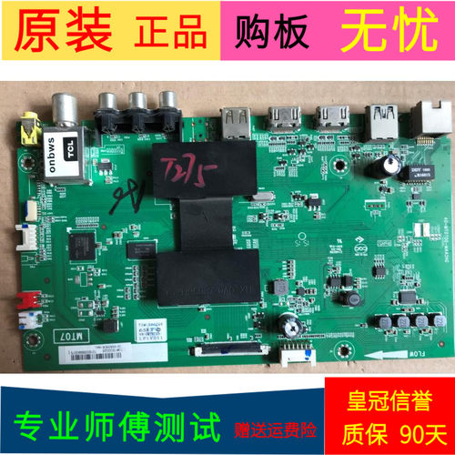 原装TCL B55A638主板40-MT0700-MAA2HG屏号LVF550CS0T E11 V4