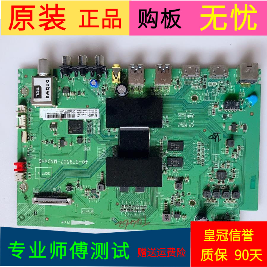 原装TCL D55A561U主板40-RT9507-MAD4HG屏号LVU550NDEL SD9W04 V3