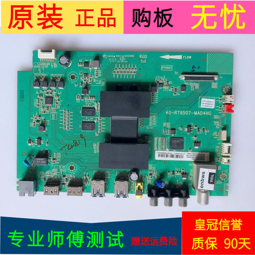 原装TCL B55A558U主板40-RT9507-MAD4HG屏号LVU550NDEL SD9W01 V5