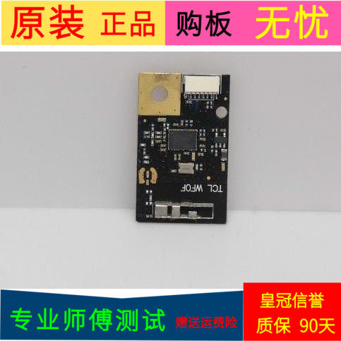 原装TCL L32A71C无线网卡07-240WU5-MA6G WF0FRT1510W