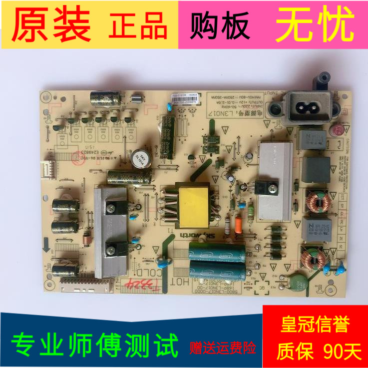 创维43E390E电源板5800-L3N017-0000/L3N017-00 168P-L3N017-01