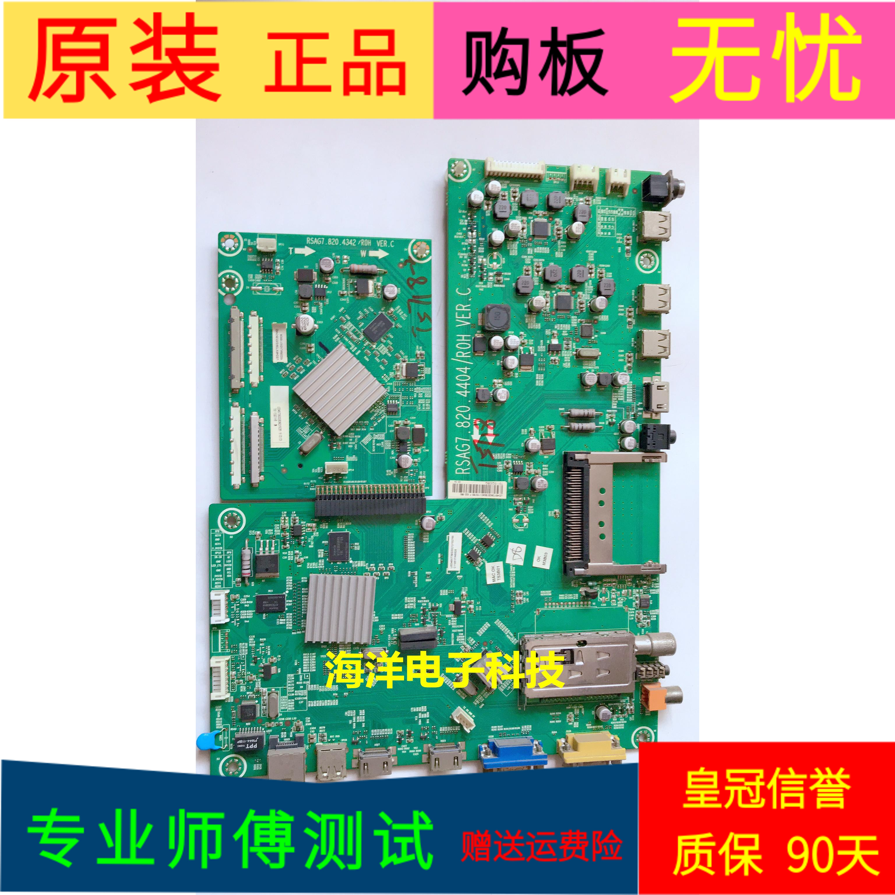 海信LED46XT39G3D主板RSAG7.820.4404(B0M2)屏号LTA460HQ12一套价