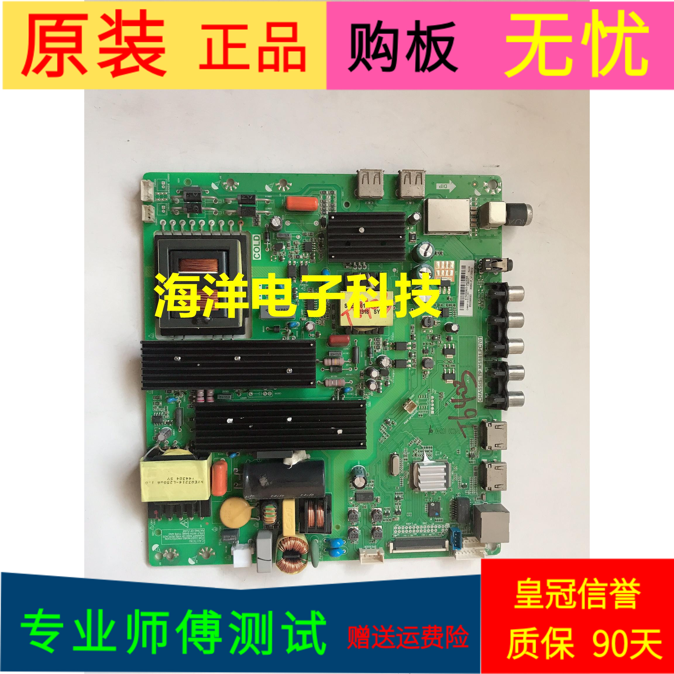 适用于长虹LED49C1000n主板TP.MS881.PC701屏号 C490F13-E2-L(G1)