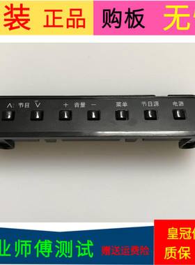 原装 长虹UD39B6000i按键板JUC7.820.00064690