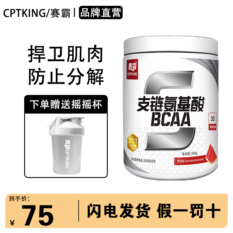 赛霸bcaa支链氨基酸健身补剂蛋白健肌粉bacc支链氨氨基酸肌酸氮泵-封面