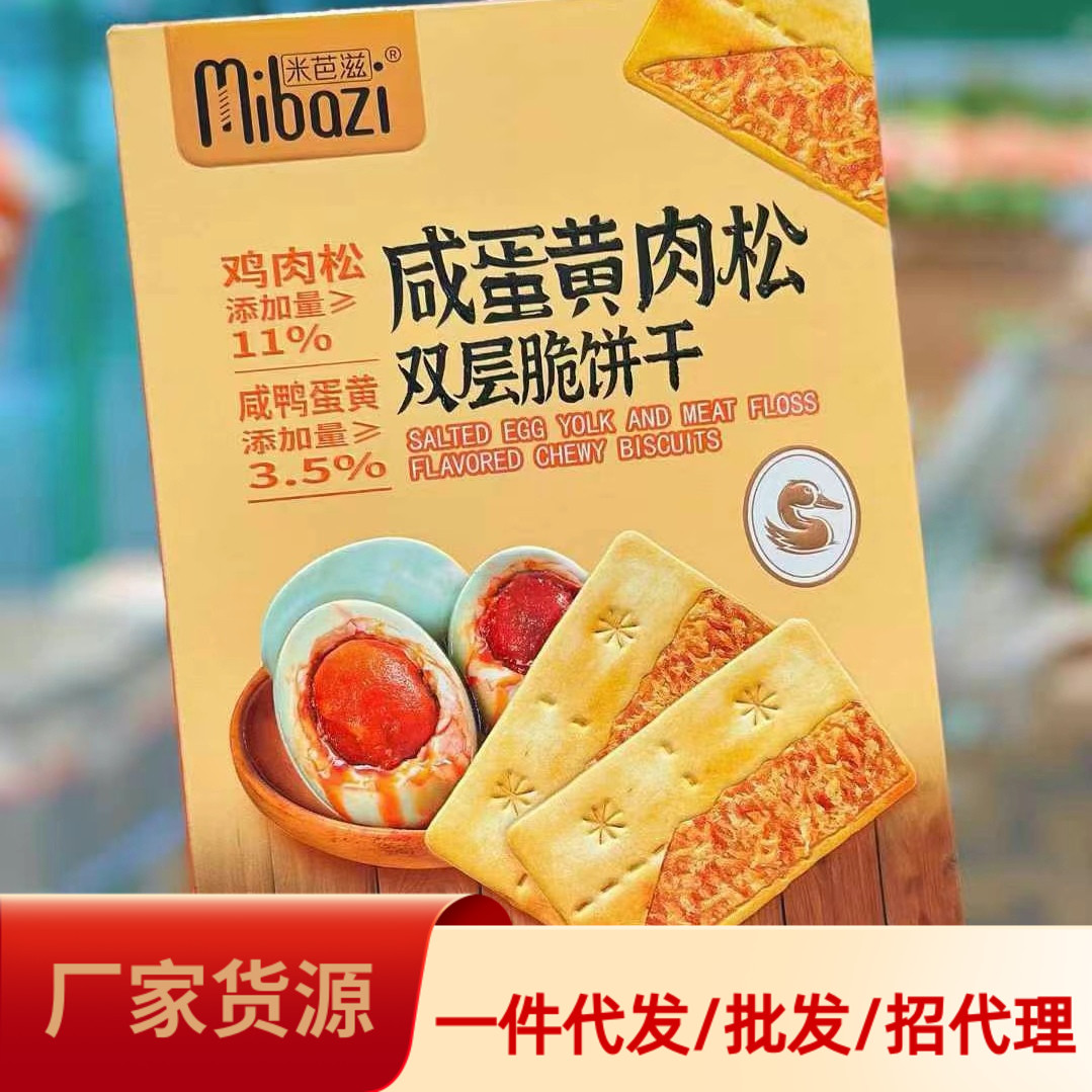 牛肉馅酥脆饼干米芭滋mibazi