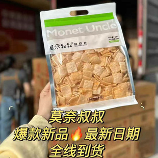 莫奈叔叔鲜虾片虾条袋装 追剧小零食 150g鲜香酥脆童年回忆巨推荐