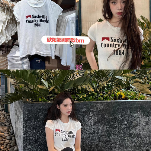 brandy bm欧阳娜娜白色美式字母印花正肩短款修身短袖T恤上衣女夏