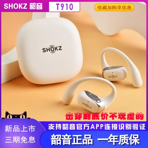 韶音T921耳机官方正品质保一年