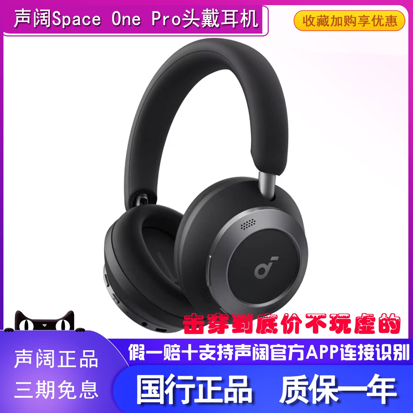 声阔SpaceOnePro头戴式降噪耳机