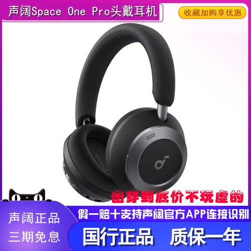 声阔SpaceOnePro头戴式降噪耳机