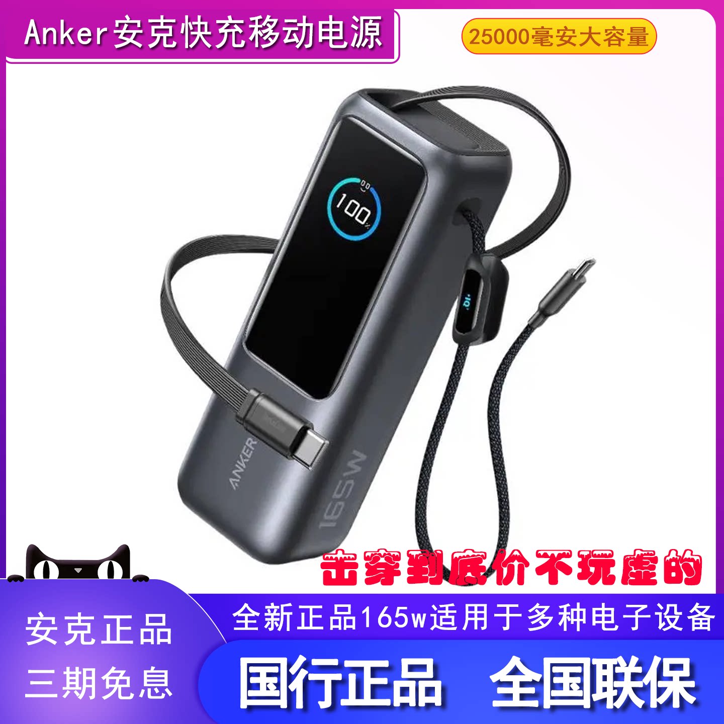 安克165W快充25000毫安充电宝