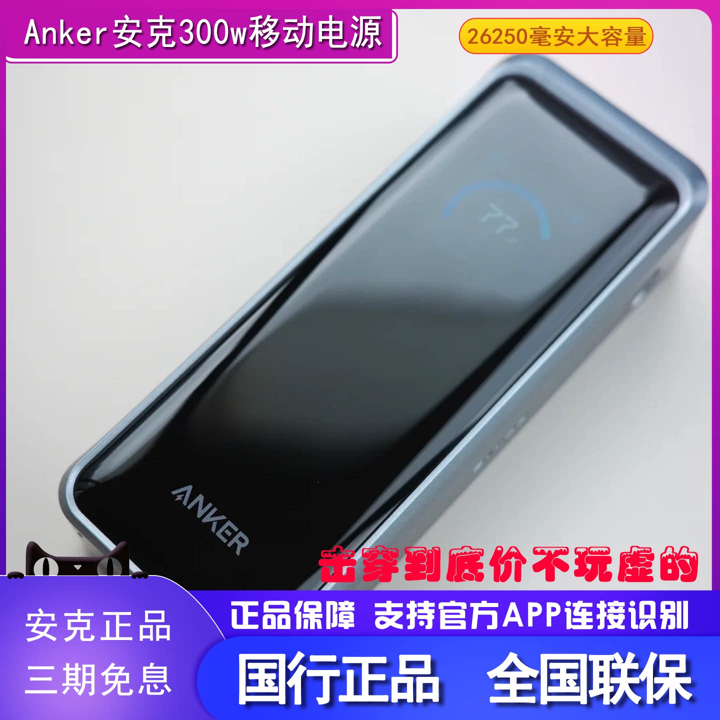 安克300WPrime快充移动电源