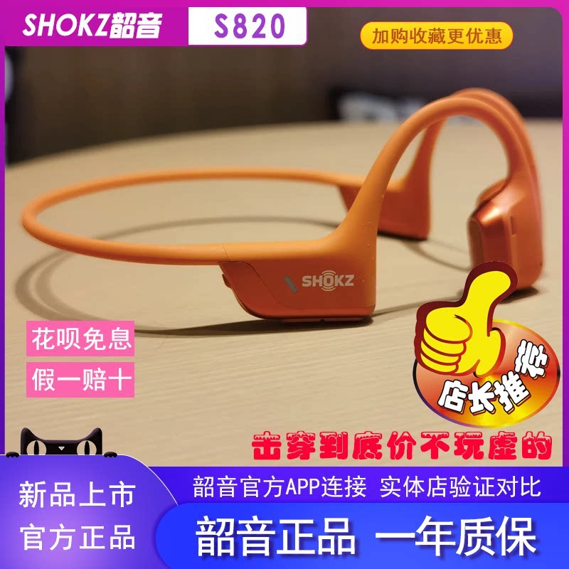 Shokz韶音OpenRun Pro 2 S820骨传导蓝牙运动耳机跑步健身不入耳 - 实物图