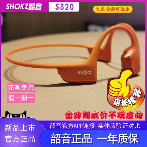 韶音S820骨传导运动防水蓝牙耳机