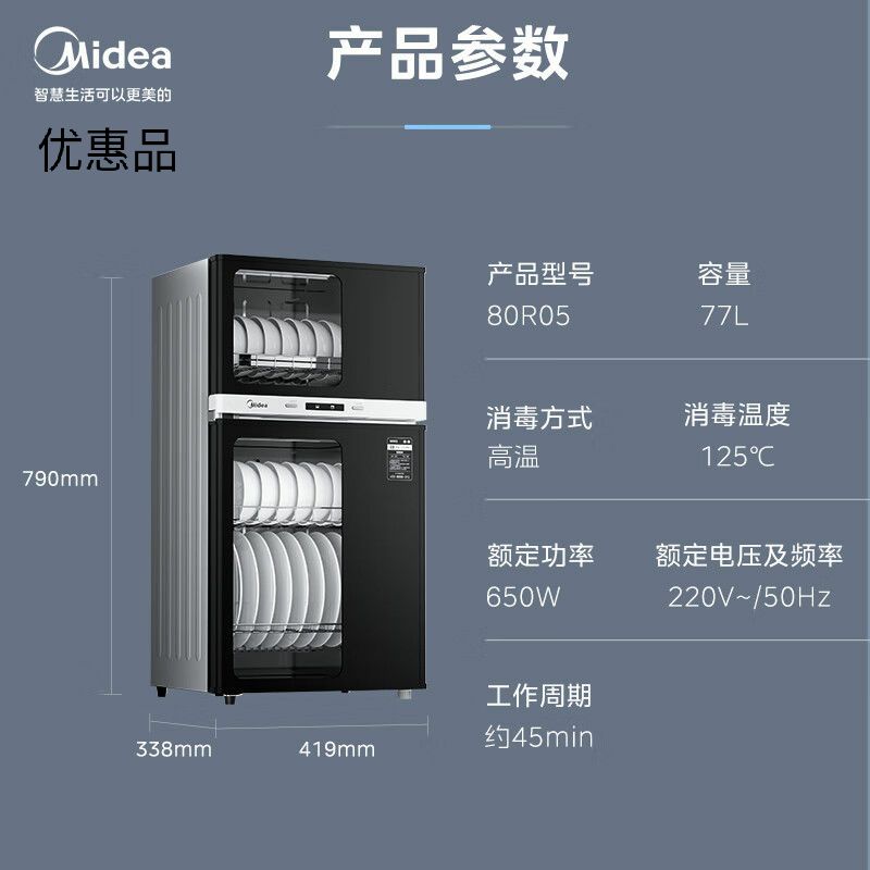 Midea/美的80R05消毒柜双门2星消毒家用小型嵌入式上下独立控制