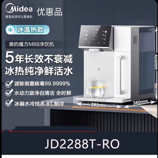 净饮机 智能控温 JD2288T 长效RO膜 WiFi智控 RO台式 美