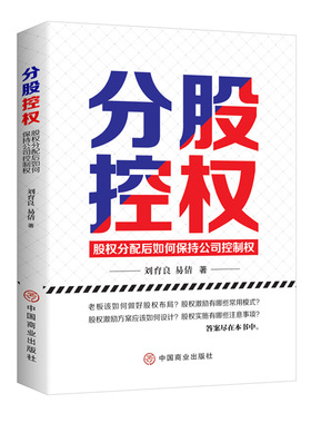 分股控权权分配后如何保持公司控制权股权分配股权控制章程控制