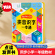 儿童拼音识字一本通早教认字发声书有声点读机幼儿园学习玩具