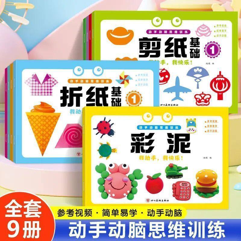 儿童手工折纸3d立体材料包窗花剪纸底稿半成品彩泥黏粘土教程书籍