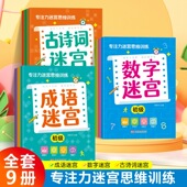 儿童专注力古诗词数字成语迷宫幼儿闯关全脑开发思维训练益智游戏