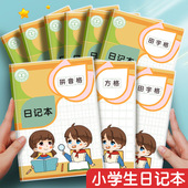 A5胶套学生日记本小学生用写周记一年级二年级加厚作文方格田字格