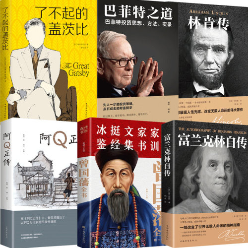 社科书成人励志书籍名人传巴菲特洛克菲勒稻盛和夫国富论素书财富