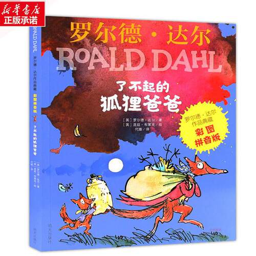 了不起的狐狸爸爸