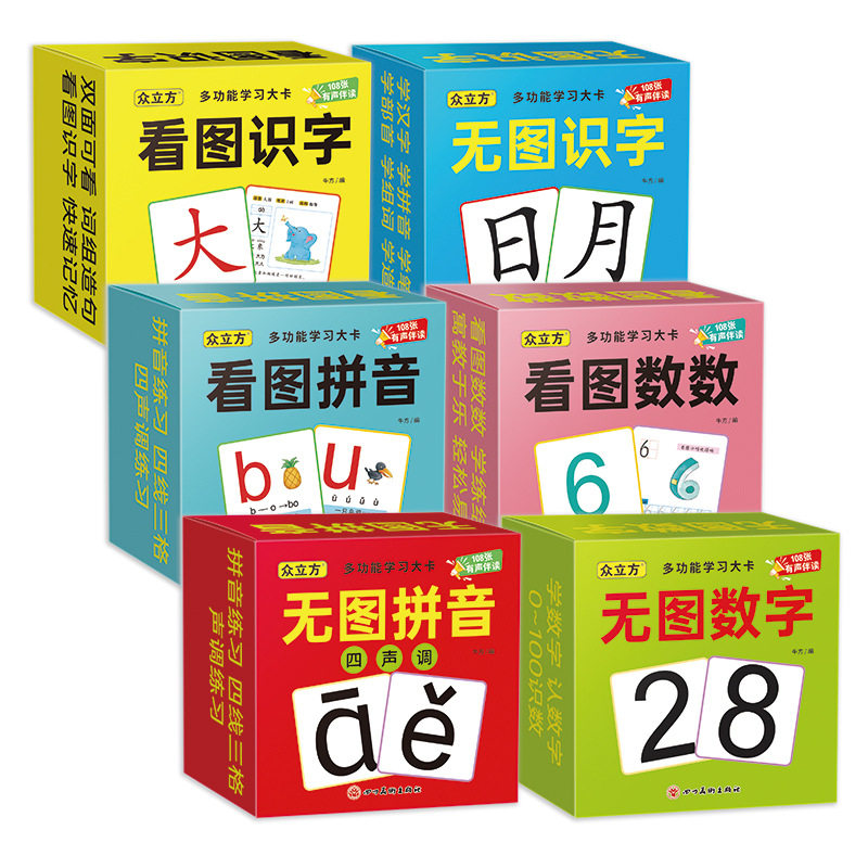 幼小衔接汉语声母韵母四声调拼音卡片无图数字卡数学乘除法口算卡