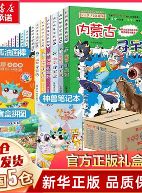 大中华寻宝记系列全套正版:中华寻宝记系列等 可选34册规格